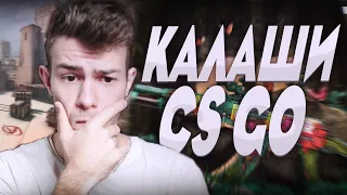 КАЛАШИ И БОЛЬ ➤ CSGO КС ГО СТРИМ ➤ ХОЧУ ЧЕЛЕНДЖИ ПОТОМ НА FACEIT ФЕЙСИТ до ssneikerss буст ксго