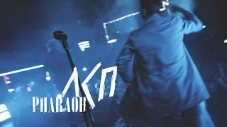 PHARAOH & ЛСП в Минске | 18.11| RE:Public