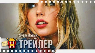 TAYLOR SWIFT: MISS AMERICANA | МИСС АМЕРИКАНА — Трейлер | 2020 | Тейлор Свифт