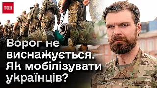 ❗️ Конкретні ПРОВАЛИ. Що не так з мобілізацією в Україні? Відповідь "Гендальфа"