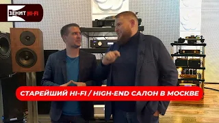 Старейший Hi-Fi / High-end салон в Москве | Зенит Hi-Fi | Найди свой звук!