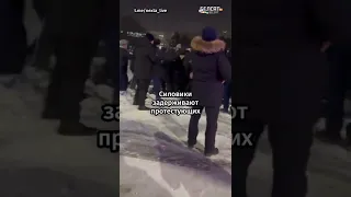 Казахские силовики задерживают протестующих #shorts