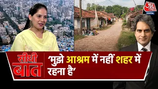 मेरे सेशन बहुत साधारण होते हैं- Jaya Kishori | Seedhi Baat with Sudhir Chaudhary | Aaj Tak News