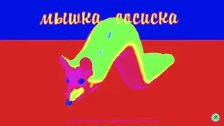 Мышка сосиска приняла снюс