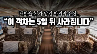 "가장 편안하고 안락한 무궁화호 1호차를 아시나요? / 태백선 무궁화호 격하특실 탑승기