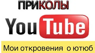 Стоит ли открывать ютюб канал? Плюсы и минусы.Проблемы при съёмке. Часть 1. #ютюб #ютюбер #психолог