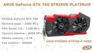 ASUS GeForce GTX 760 STRIKER PLATINUM - видео обзор видеокарты