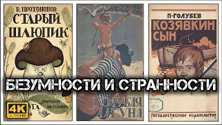 ✔️Странные обложки ☭советских☭ детских книг📚, способные сломать взрослый мозг🤯