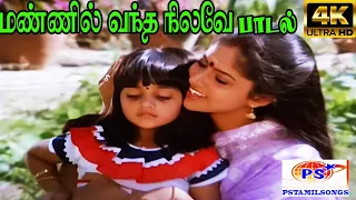 Mannil Vandha Nilave ||மண்ணில் வந்த நிலவே || Susheela || Melody  HD Song