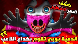 كيف تم خداع اللاعب في الشابتر الثالث ؟ | كشف اسرار بوبي بلاي تايم 3 | Poppy Playtime 3