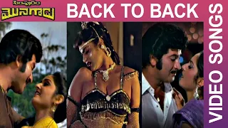Siripuram Monagadu Telugu Movie Back To Back Video Songs | Krishna, Jaya Prada |Telugu movie talkies