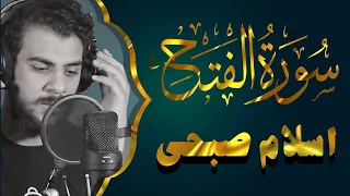 Surat AlFath by Islam Sobhy  سورة الفتح كاملة حصرية بصوت القارئ اسلام صبحي