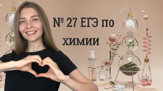 Задание 27 ЕГЭ по химии: кристаллогидраты