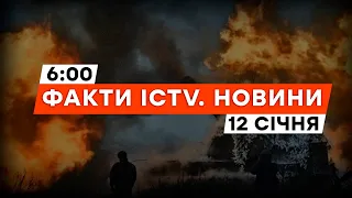 Окупанти готуються ДО НАСТУПУ під СІВЕРСЬКОМ | Новини Факти ICTV за 12.01.2024