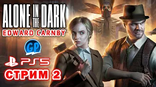 Alone in the Dark Remake 2024 (PS5) ► Финал за Карнби