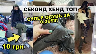 КАК ТАКОЕ МОЖЕТ БЫТЬ? СЕКОНД ХЕНД бренд, натуральная обувь за копейки!