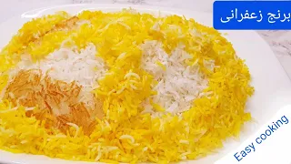 طرز تهیه  برنج زعفرانی آبکشی  وراز قد کشیدن دانه برنج Persian Rice Recipes #پلو #چلو#برنج#زعفرانی