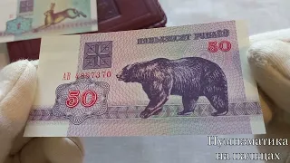 Белорусские банкноты 1992 года #белорусскийрубль
