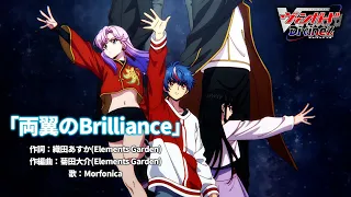 【ノンクレジット映像】TVアニメ「カードファイト!! ヴァンガード Divinez」エンディングテーマ「両翼のBrilliance」