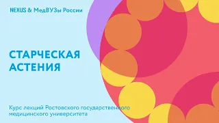 Анонс курса Ростовского государственного медицинского университета