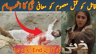 Khaie Drama Last Episode 29 | Durefishan | Faisal qureshi | Master of Biography | Harpal Geo