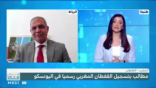 خيارة: القفطان المغربي موثق تاريخيا