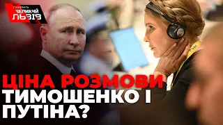 Пандемія гідності та свободи: Юлія Тимошенко про війну 2022 року