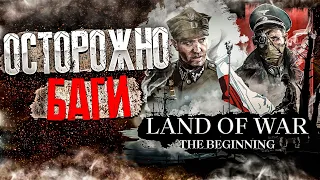 LAND OF WAR ● ОБЗОР ● ПЕРВЫЙ ВЗГЛЯД