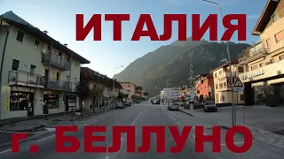 Север Италии. Едем по Италии: Понте-нелле-Альпи (Ponte Nelle Alpi), г. Беллуно (Belluno)