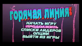 Hotline Miami прохождение часть 2 скорей последняя