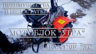 Мотоблок "Угра" LIFAN170F- 7 л.с. - Первый запуск