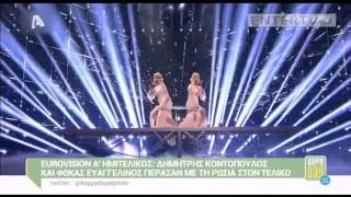 Entertv: Όσα έγιναν στον Α' ημιτελικό της Eurovision