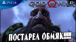 🔥 СКАТИЛСЯ ИЛИ НЕТ обзор игры God of War ( 2018 ) PS4 🔥