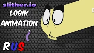 SLITHER.IO LOGIC (Cartoon Animation) [RUS] РУССКАЯ ОЗВУЧКА!