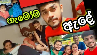 හැමෝම ඇදේ 😲 ( Part 01 )