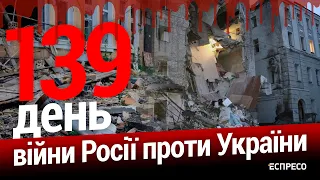 Знищено заступників 106-ї повітряно-десантної дивізії армії Росії. 139-й день війни. Еспресо НАЖИВО.