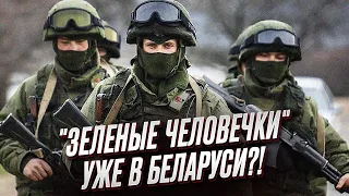 🤡 ОПА! Путин отправил "зеленых человечков" в Беларусь!