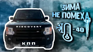 LAND ROVER DISCOVERY 3 | ОДНА ИЗ ЛУЧШИХ МАШИН?