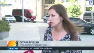 Ограбили экс-министра обороны Александра Кузьмука