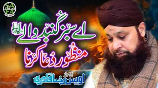 Heart Touching Naat - Owais Raza Qadri - Aye Sabz Gumbad Wale - Lyrical Video - Safa Islamic