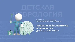 13.12.2020 18:30 «Неврология для педиатров»