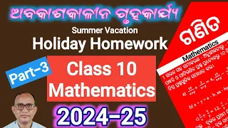 Summer Vacation Holiday Homework 2024-25 Class 10 Math (Part-3) / Abakasakalina Gruha Karjya 2024-25