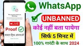 This account cannot use Whatsapp due to spam solution 2024 Whatsapp account ban ho gaya hai kya kare