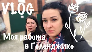 Моя работа в Геленджике Nastya Mai 2018