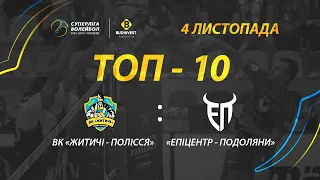 ТОР-10 кращих розіграшів матчу ВК «Житичі-Полісся» - «Епіцентр-Подоляни»