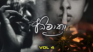 අධිමාත්‍රා Adi Mathra VOL 4  - Mixtapes HD Collection