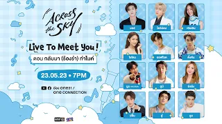 ACROSS THE SKY_LIVE TO MEET YOU ครั้งที่ 3 : กลับมา (ร้องรำ) ทำไมค์