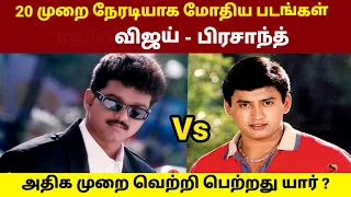 Vijay vs Prasanth Movies Clash | Rajinikanth vs Kamal Haasan | GOAT Thalapathy Vijay