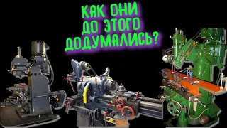 Конструкторы данных фрезерных станков знали что то больше // Unique milling machine designs