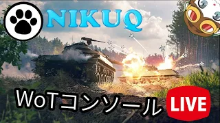 WOT PS5 やっていきますライブです